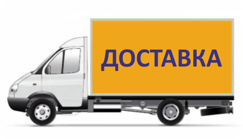 Бесплатная доставка по Минску