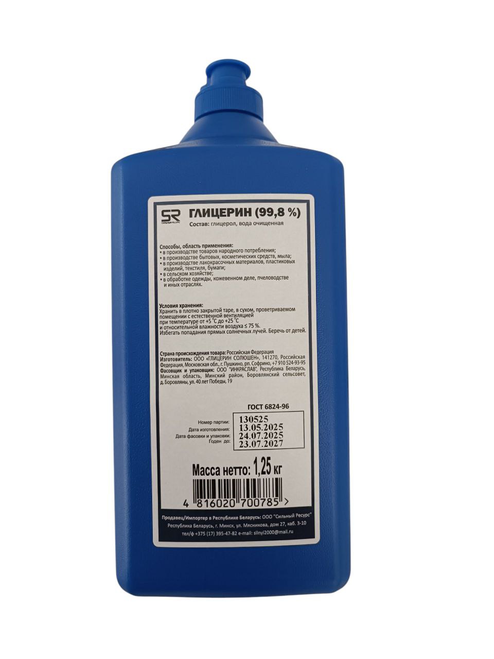  Глицерин 99.8% 1,25 кг