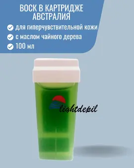 Воск д/депиляции LightDepil Австралия 100мл