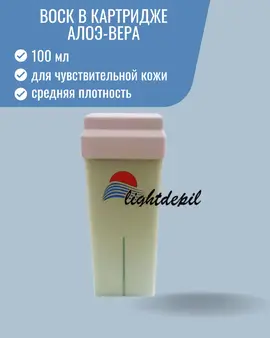 Воск д/депиляции LightDepil Алоэ-Вера 100мл