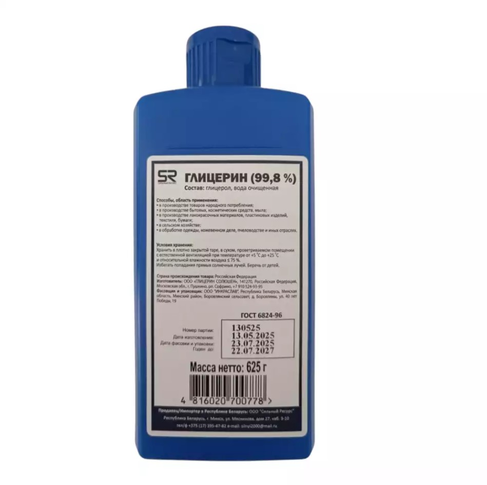 Глицерин 99.8% 625гр
