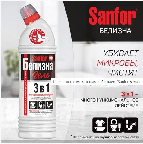 Средство с комплексным действием "Sanfor Белизна гель" 700г